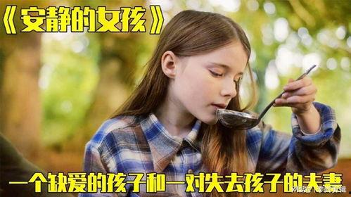 远亲小姐,揭秘家族秘密的温情之旅