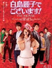 本小姐乃白鸟丽子 电影版,电影版——青春校园的璀璨星辰