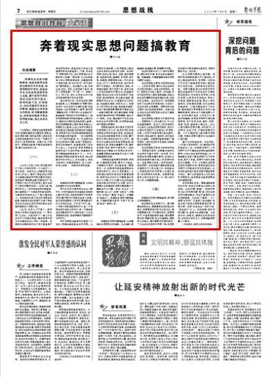 思想问题,思想问题引发的思考与启示