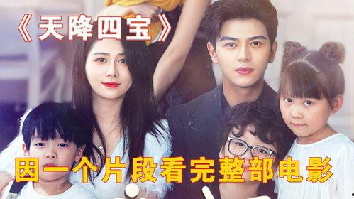 天降四宝大佬爹地宠上天,霸道爹地宠上天，甜蜜育儿日常