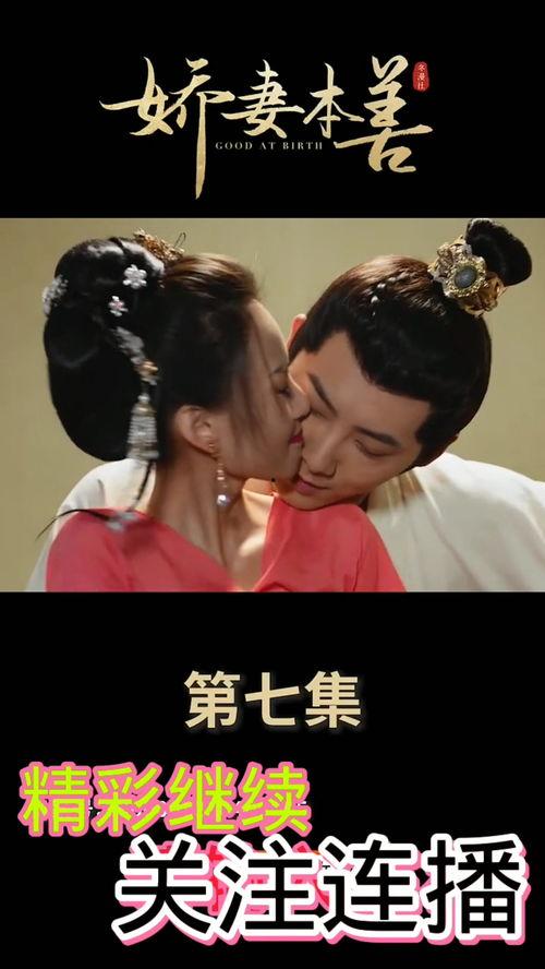 娇妻本善,温情演绎现代家庭幸福生活