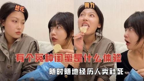 冤种闺蜜,友谊背后的真相与反思