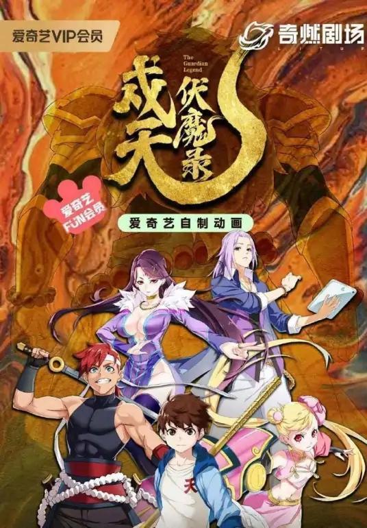 戍天伏魔录,战神觉醒，苍穹之巅的传奇征程