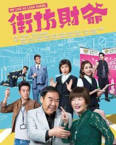 街坊财爷 [普通话版],揭秘社区经济新势力