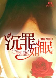 沉罪入眠,揭开罪恶深处的心理迷宫